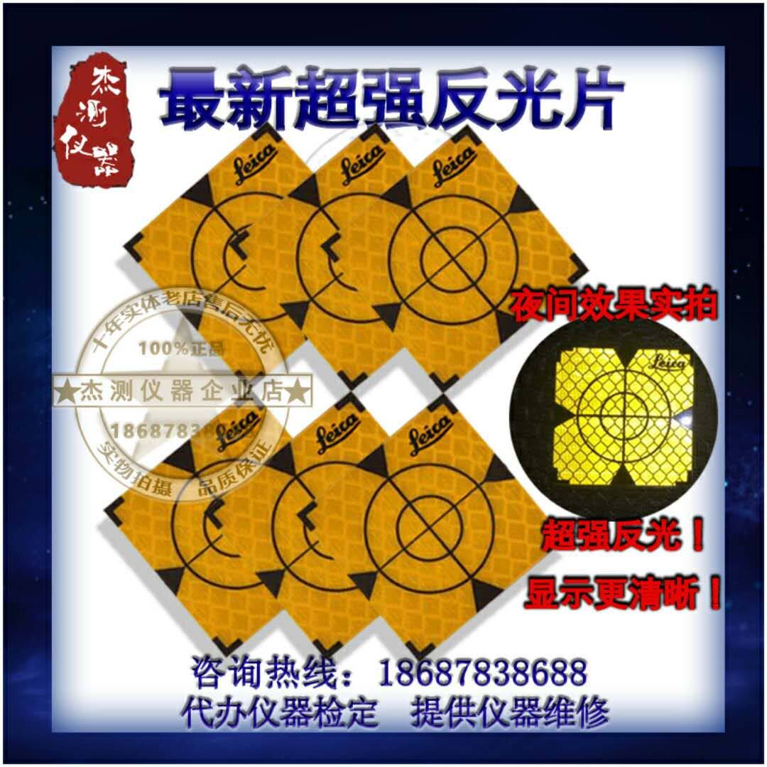 Leica Super Engineered Reflective Sheet Yellow Luminous Sheet Reflective Sheet Self-Adhesive Full Station Instrument