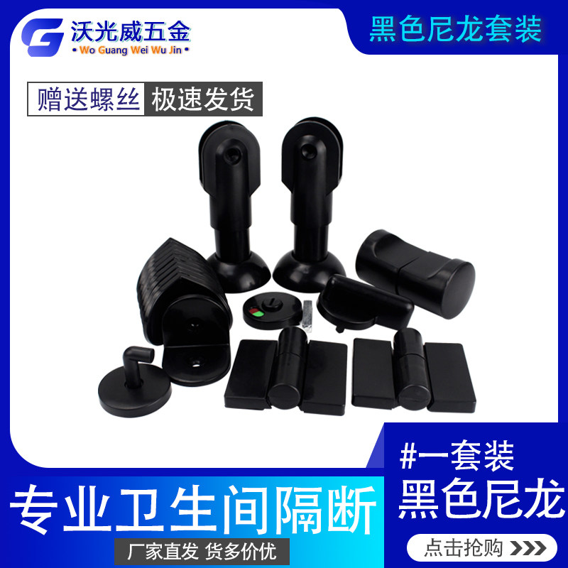 Public Health Interval Break Five Gold Accessories Suit Black Plastic Nylon Partition Accessories Suit Flat Lap-Taobao