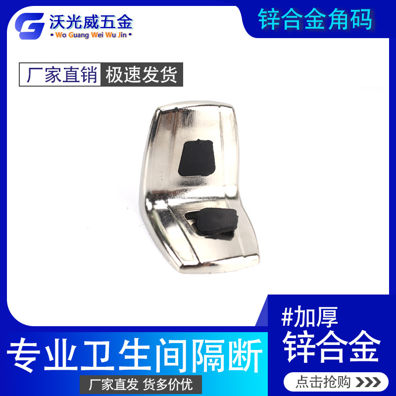 Sanitary partition accessories public toilet hardware connector zinc alloy 90 degree right angle laminate mop