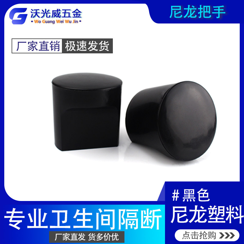 Public toilet bathroom partition hardware accessories partition door handle handle unilateral plastic nylon 1