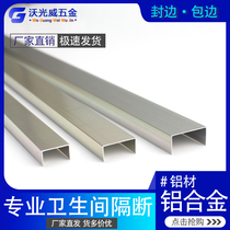 Toilet partition accessories aluminum seal edge strip door plank wrapping strip aluminium alloy recessed trough u-type bag edge