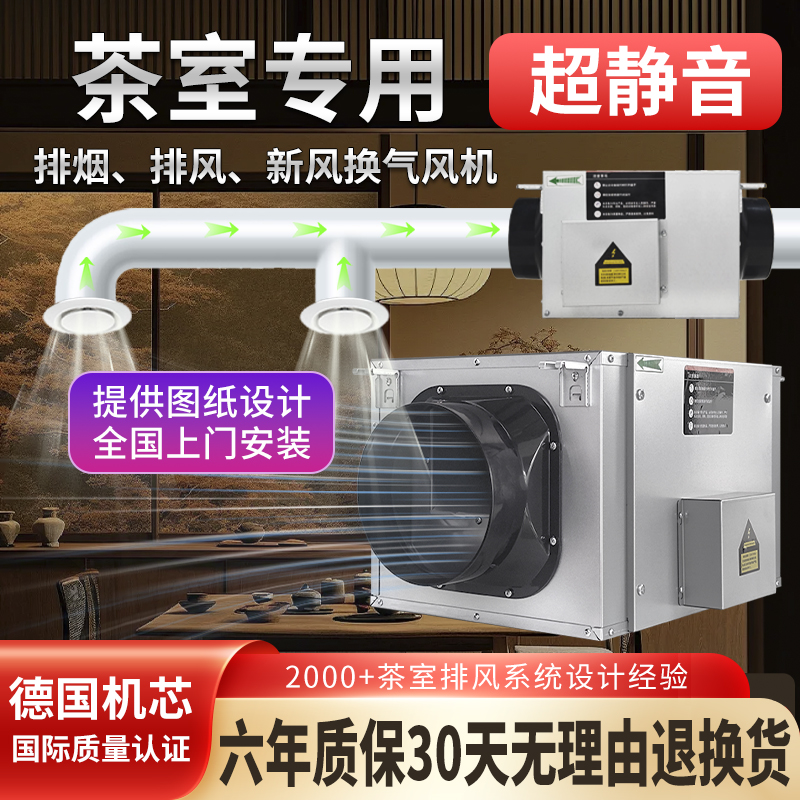 茶室集成 茶室排风系统超静音管道抽风机强力新风机换气通风排气扇排风机