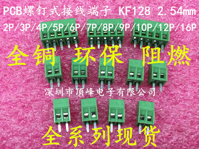 PCB screw type wiring terminals KF128 2 54mm 2 3 4 5 6 7 8 9 10 12 16P 16P friendly