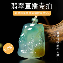 Xiao Xiaoyuzis fine natural Burmese jade pendant pendant jewelry live broadcast link private shooting is invalid
