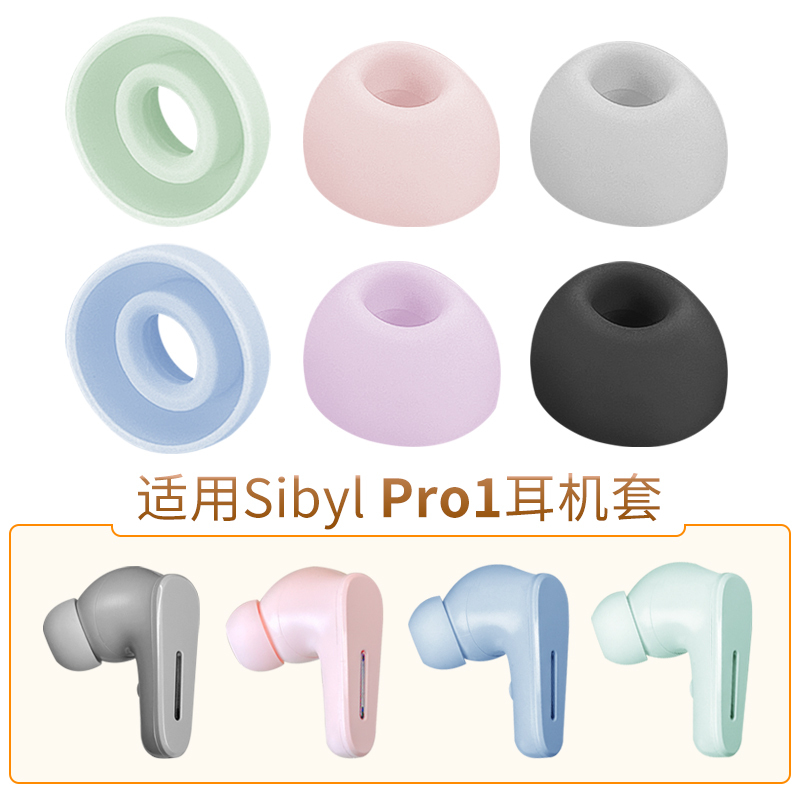 Suitable for Sibyl Pro1 Ear Caps Tm-54 Ear Covers 26 71 Earphone Silicone Plugs S1 8 Soft Plugs Rubber Tips