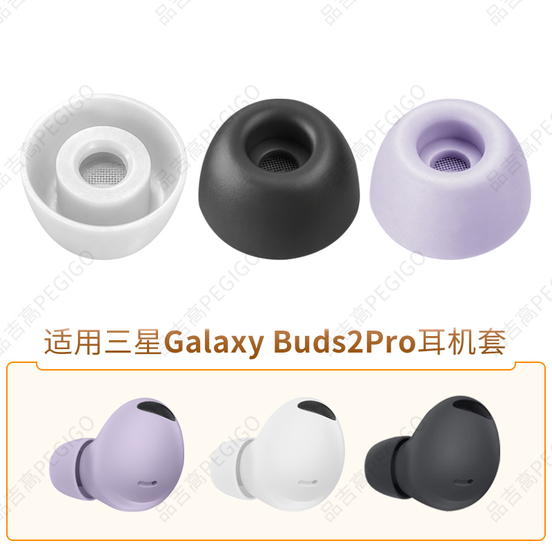 Suitable for Samsung Galaxy Buds2Pro Earphone Case Sm-R510 Silicone Earplugs Soft Rubber Plug Filter Accessories