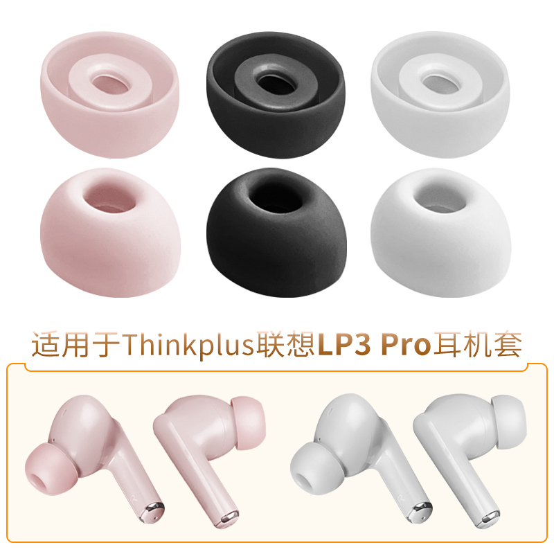 Suitable for Thinkplus Lenovo Lp3 Pro Ear Caps, Earphone Silicone Earplugs, Soft Plugs, Rubber Tips, Lenovo Accessories