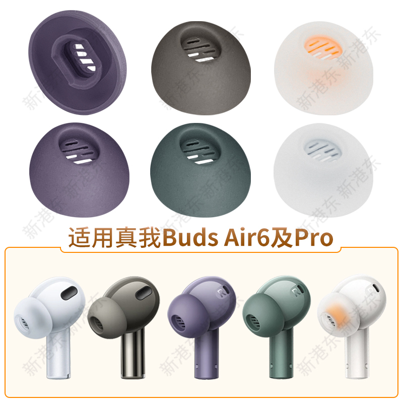 Suitable for Realme Buds Air6 Pro Ear Caps, Earphone Covers, Silicone Earplug Covers, Soft Plug Rubber Head Accessories