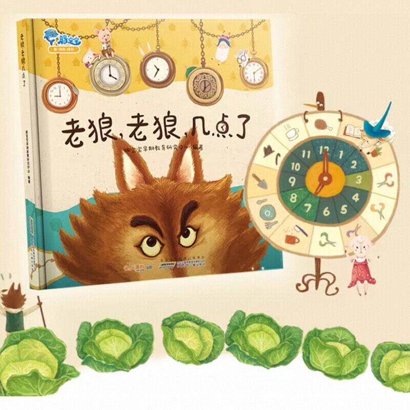 【59元任选4册】老狼老狼几点了宝宝睡前故事书儿童绘本幼儿园图书幼教故事书亲子书籍漫画书小班幼儿经典阅读绘本0到3岁早教启蒙