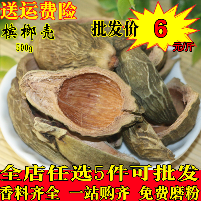 Betel nut shell 500g large abdominal hair week black duck back to taste slices of betel nut sheet Chinese herbal medicine seasoning spices great all