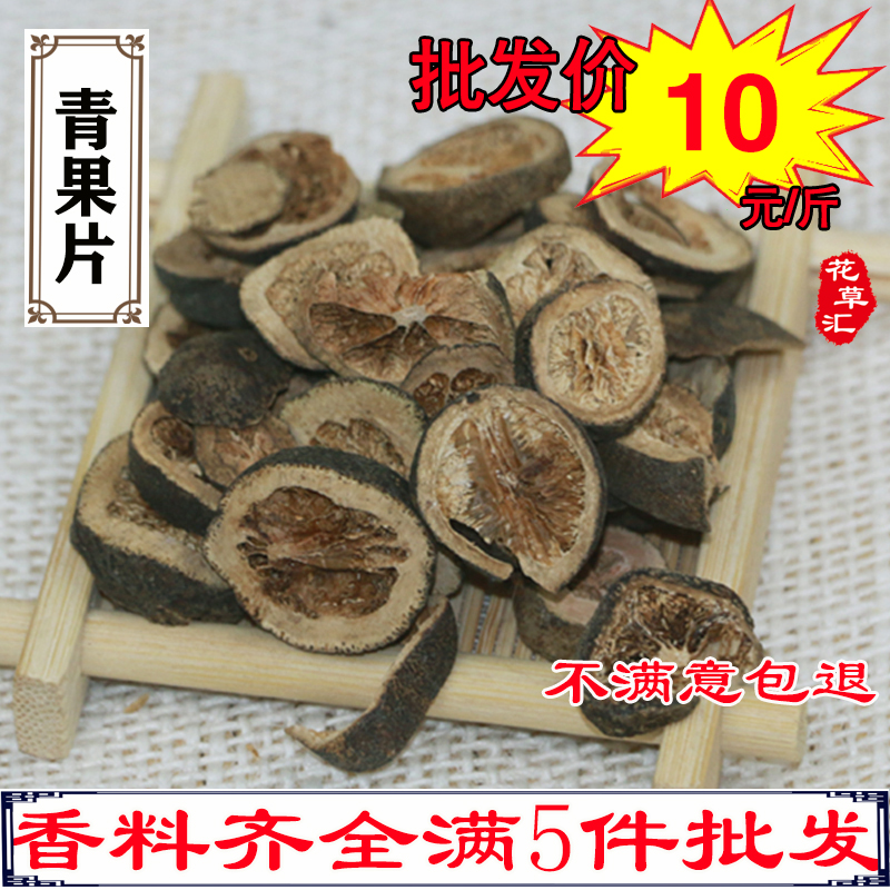 Green fruit slices 500 grams Spices to fishy fruits Chinese medicine spices Encyclopedia of free milling powder Seasoning ingredients