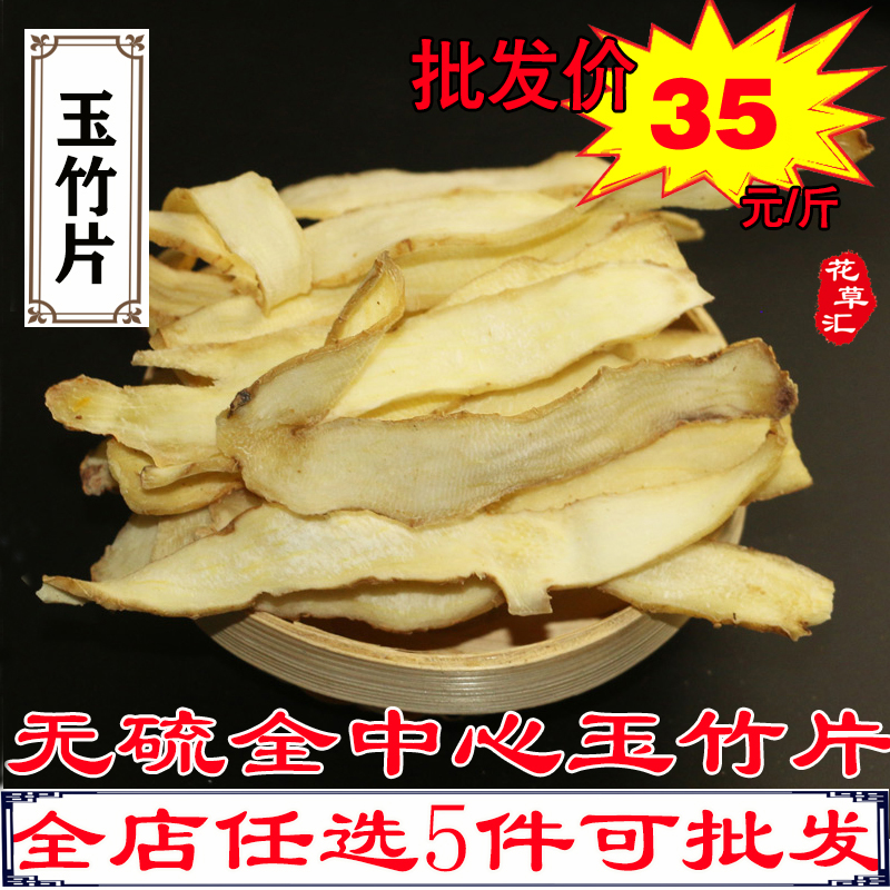 Jade Bamboo Sheet 500 gr Pure Center Special Class Boutique Non Wild Yuzhu Nourishing and Nourishing Sand-Ginseng Berry-Medlar Saucepan