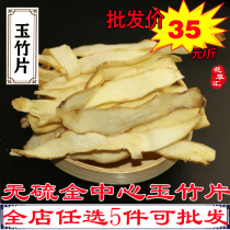 Jade Bamboo Sheet 500 gr Pure Center Special Class Boutique Non Wild Yuzhu Nourishing and Nourishing Sand Ginseng Medlar Saucepan
