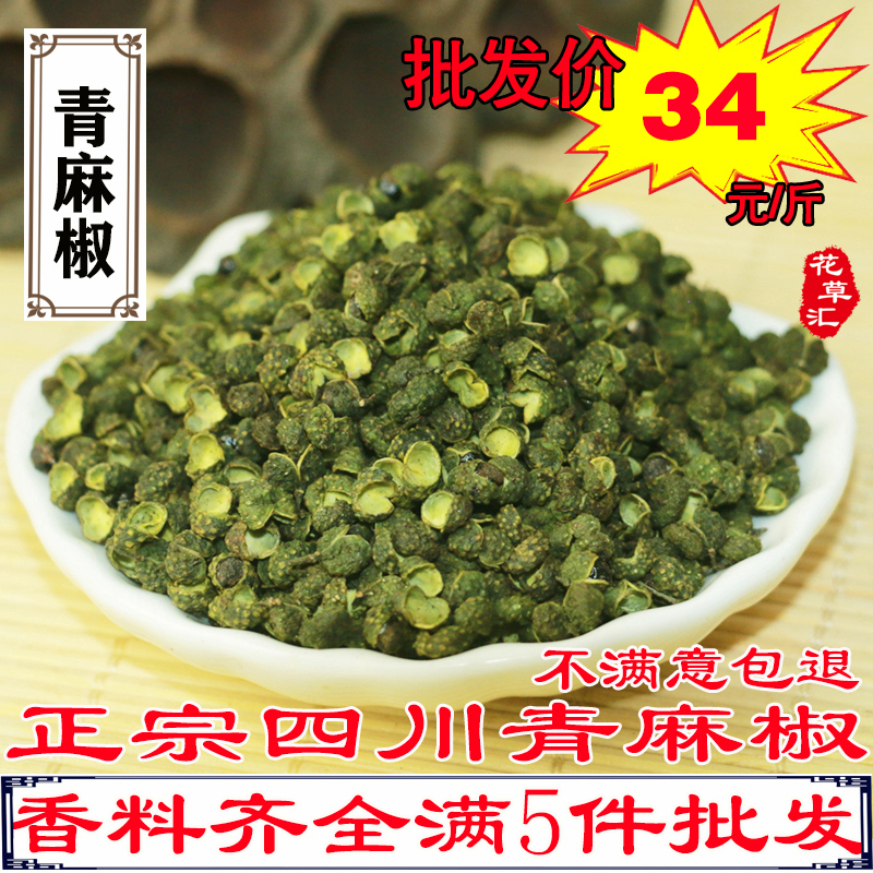 Green Pepper 500 gr Sichuan Hanyuan Pepper Handpicked dry Sichuan peppercorns large red robes New stock Bulk Seasoning Spices