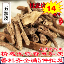 Fragrant five-gram peel 500g selected milk Vine South five-key skin red five-grain skin red five-cap Chinese herbal medicine book
