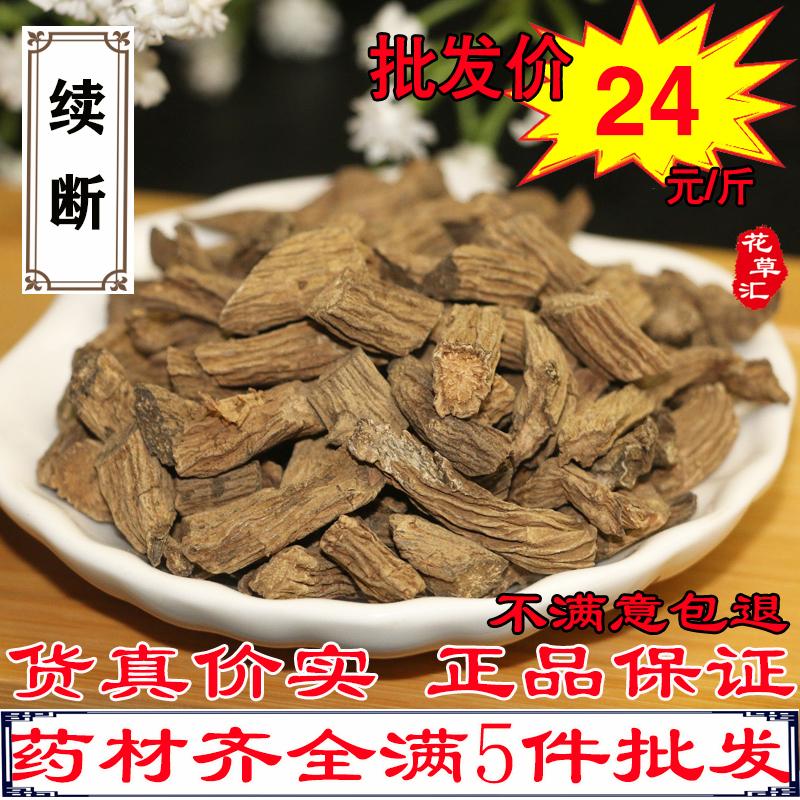 Suspension Chuanduan 500 grams of Chinese herbal medicine wild Chuanxuan bonegrass dragon bean south grass small continuation