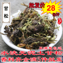 Gansong 500g washed sweet fragrant Rosin pine Chinese herbal medicine spice spices