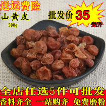 Guangxi specialty mountain yellow skin 500g chicken skin fruit mountain yellow bark dried yellow skin fruit chicken skin dried fruit New