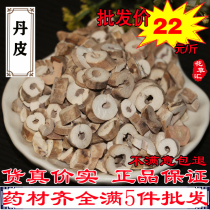 500g Chinese herbal medicine Moutan non-sulfur peony peony root peony powder powder powder