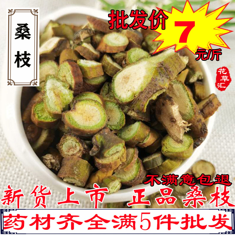 Chinese herbal medicine mulberry branches 500 grams Selected mulberry strips young mulberry branches Old mulberry branches