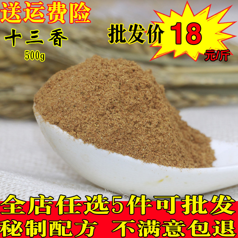 thirteen thirteen incense 500 gr Bulk recipes thirteen fragrant seasoning store with five fragrant powder seasonings sautteed spices