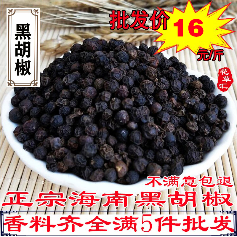 Hainan Zhengzong Black Pepper Grain 500 gr selected Pepper Powder Spice Seasoning Large Stock Steak Western Meal Seasonings
