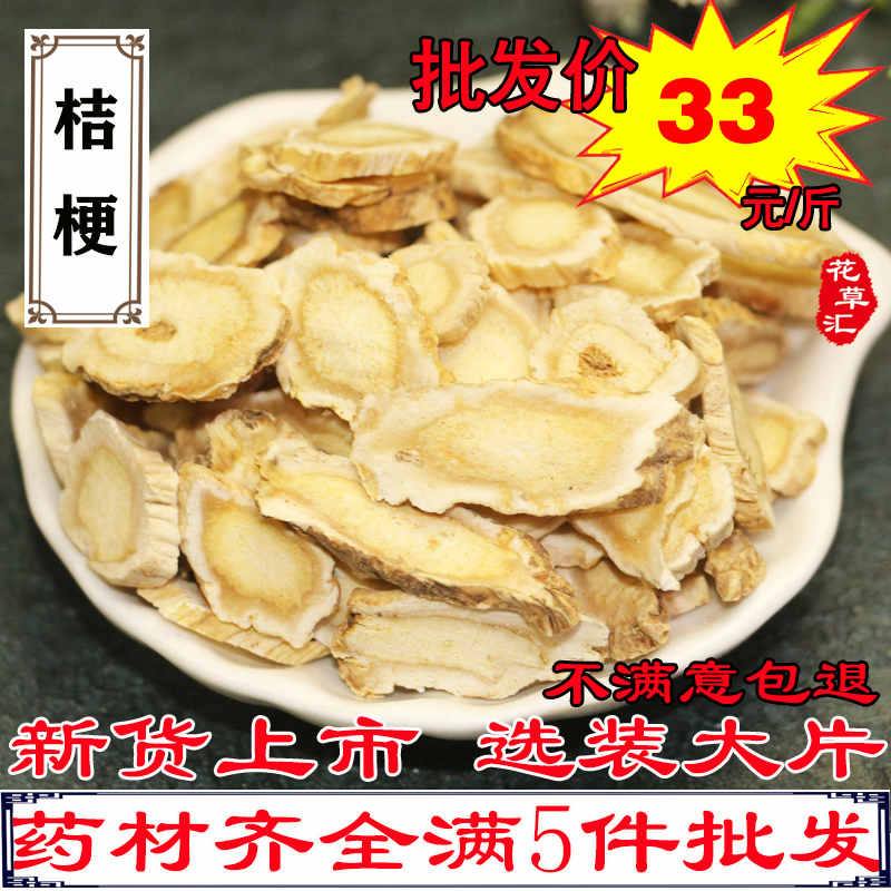 Platycodon grandiflorum 500g selected Platycodon grandiflorum, Chinese medicinal materials, sulfur-free goods, no small pieces, a catty