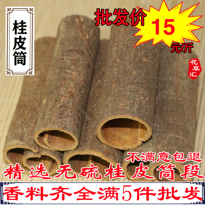 Cinnamon skin 500g selected cinnamon tube section Cinnamon festival shop has cinnamon heart smoke cinnamon spices spices seasoning powder