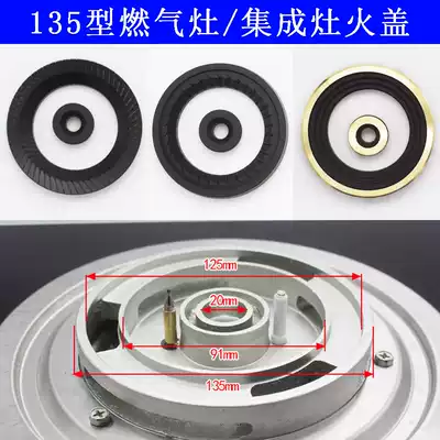 Integrated gas stove accessories Gas stove 135 all copper fire cover burner head burner Suitable for multi-brand integrated gas stove