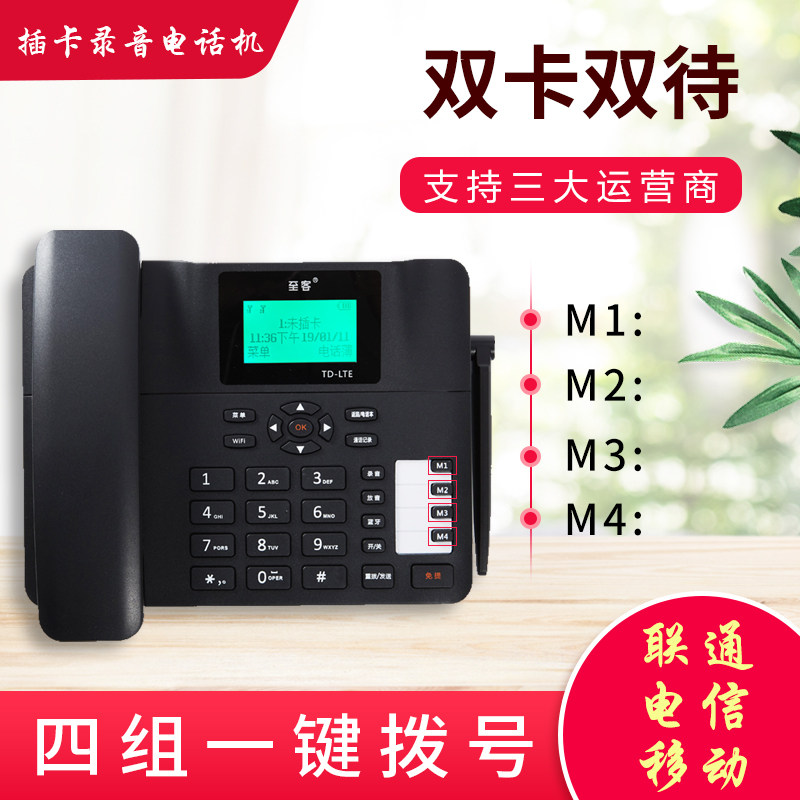 Zhike full Netcom mobile 4G wireless landline card phone home elderly office recording fixed phone
