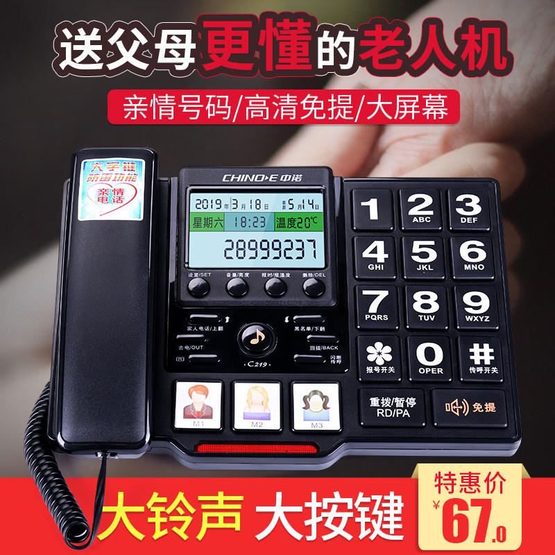 Zhongnuo C219 fixed-line telephone family home big ringtone button elderly landline stand-alone voice report number