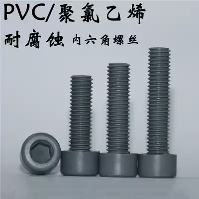 Polyvinyl chloride PVC hexagonal plastic screw Inner hexagonal M3-M10 corrosion-resistant PVC plastic screw