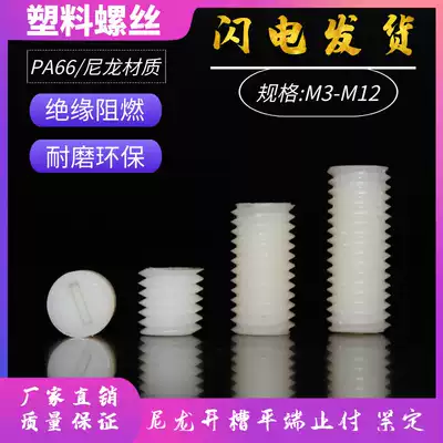 Nylon plastic flat end fastening screw M3-M12 Plastic one-word capless screw headless flat end stop top wire