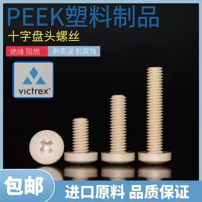High temperature resistant PEEK plastic screw round machine corrosion resistant M1 2-M6 cross round head high strength peek screw