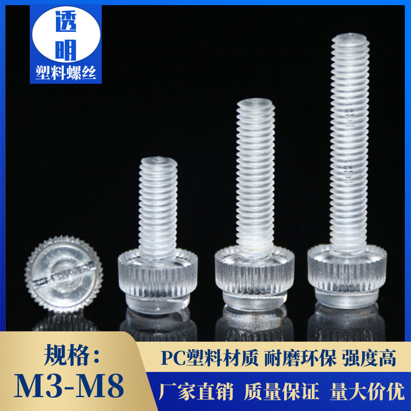 PC transparent screw one word hand screw M3-M8 transparent plastic screw slotted knurled screw acrylic screw