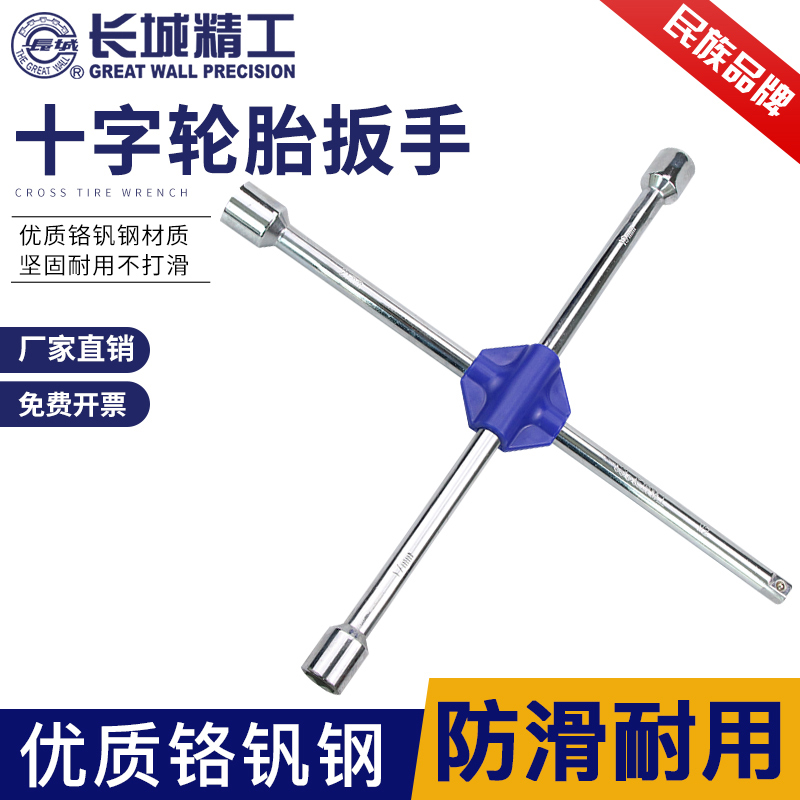 Great Wall Seiko cross tire wrench demolition car tire auto repair auto maintenance tool household small bridge car tire changer