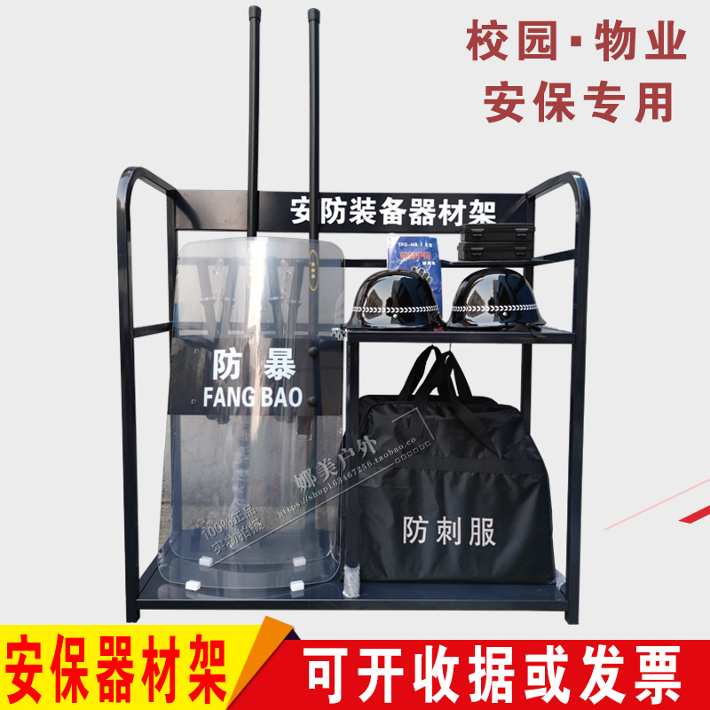 Security anti-riot equipment rack placement shelf Kindergarten doorman room explosion-proof security equipment anti-terrorism combination display cabinet