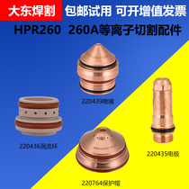 Alternative seaPo Plasma cutting nozzle accessories 260 silver electrode 220435 nozzle 220439 fixed hood 220760