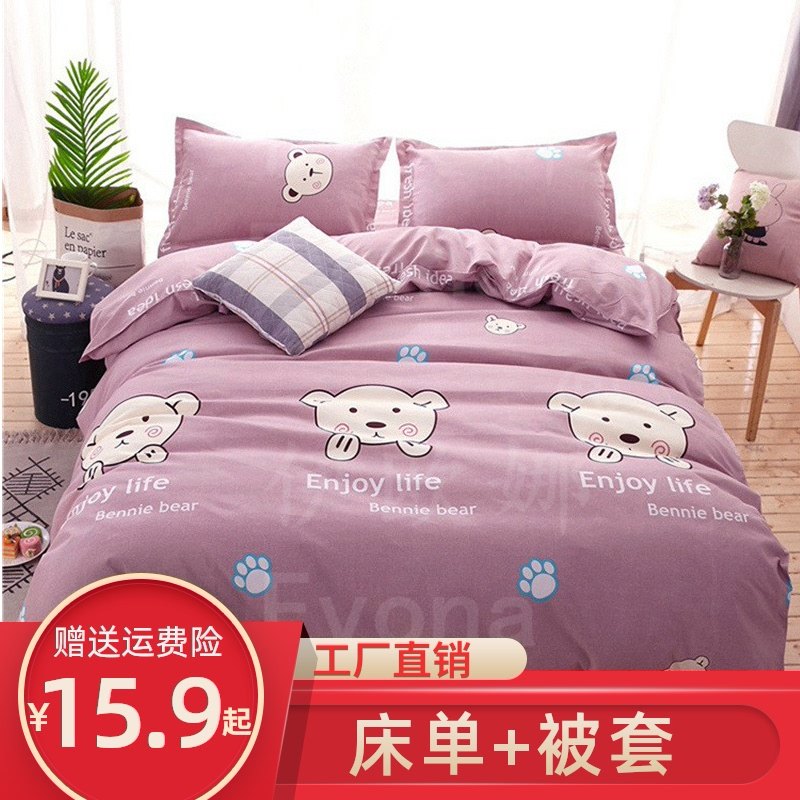 Bed linen quilt cover 2 pieces 1 8 single double quilt cover 1 5 2 0m meters student dormitory 2 pieces of set pieces by single