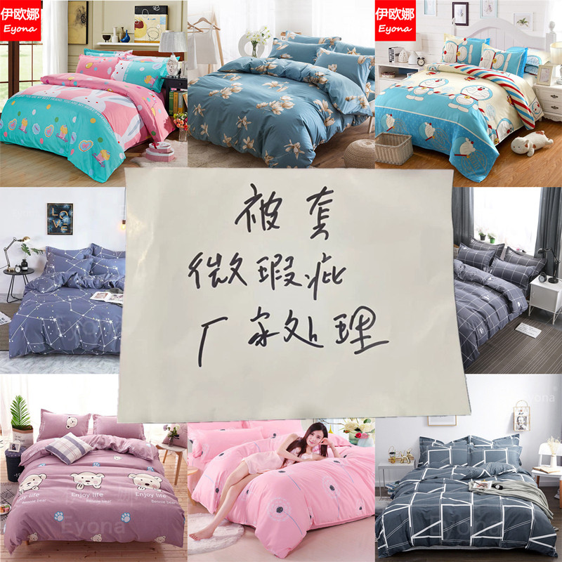 Clearance defective quilt cover male and female student dormitory single 150x200cm household 200x230 double sanding quilt
