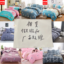 Clearance defective quilt cover male and female student dormitory single 150x200cm household 200x230 double sanding quilt
