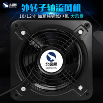 Outer rotor 10 12-inch exhaust fan high-speed strong industrial high-power ventilation fan kitchen exhaust fan exhaust fan