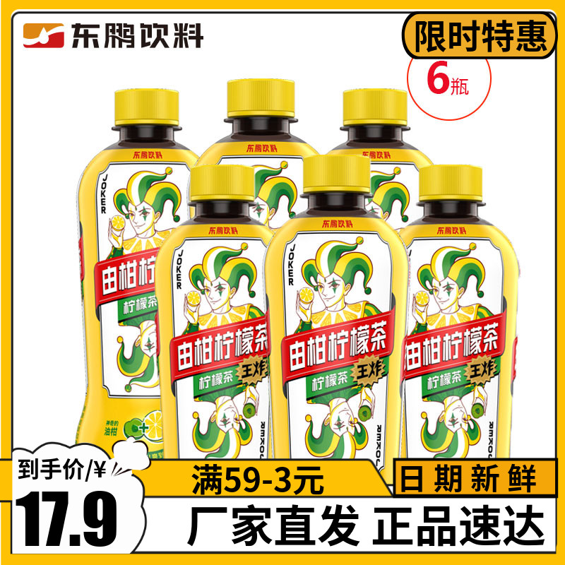 Dongpeng Wang Fried afternoon tea drink consists of citrus lemon tea VC plus Yu Ganzi 330ml*6 bottles(scan code to win half price