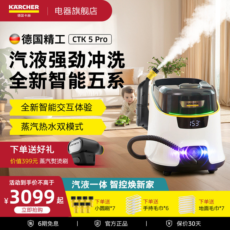 [New Product] German Kärcher Intelligent High-Temperature and High-Pressure Steam Cleaning Machine, Household Cleaning Machine, Multi-Functional Ctk5Pro
