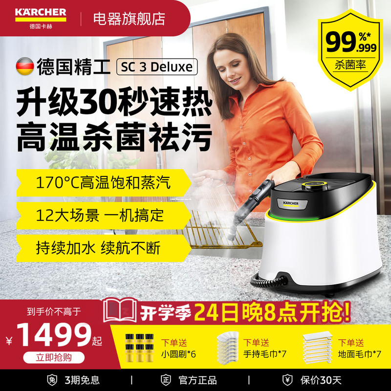 German Kärcher Household Portable Steam Cleaner High Temperature and High Pressure Kitchen Air Conditioner Multifunctional All-In-One Machine Sc3D German Kärcher Household Portable Steam Cleaner High Temperature and High Pressure Kitchen Air Conditioner Multifunctional All-In-One Machine Sc3D