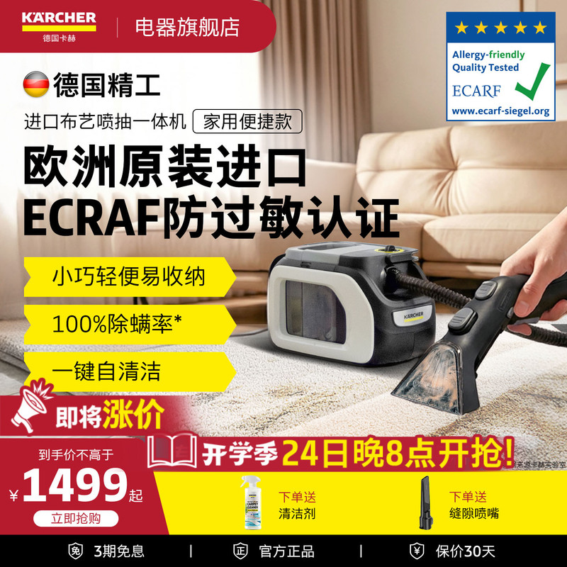 German Kärcher Imported Household Cleaning Machine for Sofas, Mattresses, Curtains, and Carpets, Fabric Cleaning Machine with Integrated Suction