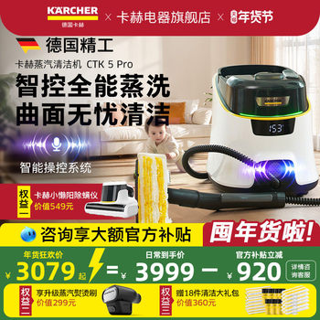[New Product] German Kärcher Intelligent High-Temperature High-Pressure Steam Cleaner Household Mop Multifunctional Ctk5Pro