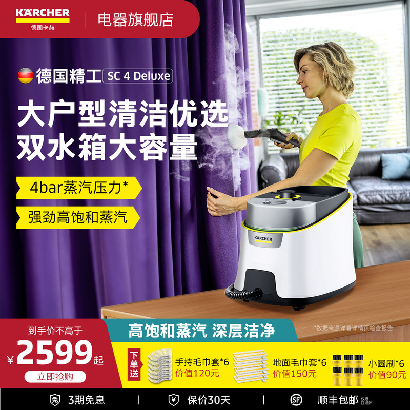 German Kärcher High-Temperature Multi-Function Steam Cleaner Steam Cleaning Machine for Home Use Large Steam Sc 4 Deluxe German Kärcher High-Temperature Multi-Function Steam Cleaner Steam Cleaning Machine for Home Use Large Steam Sc 4 Deluxe