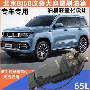 Пекин BJ60 бак ремонт напрямик увеличение резерв север faw bj60 ремонт бак специальный ремонт порок бак