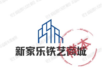 新家乐铁艺商城